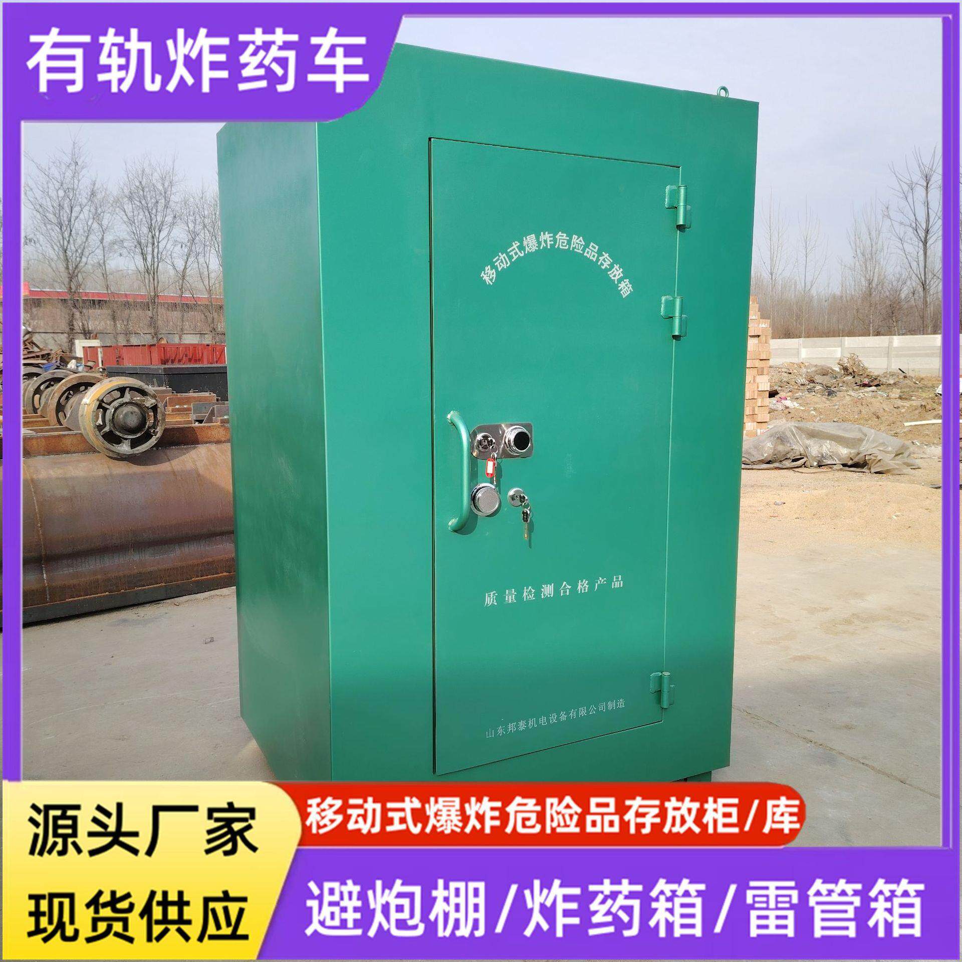 移动式爆炸危险品存放柜 民爆器材保险柜 火工品储存柜子 避炮棚