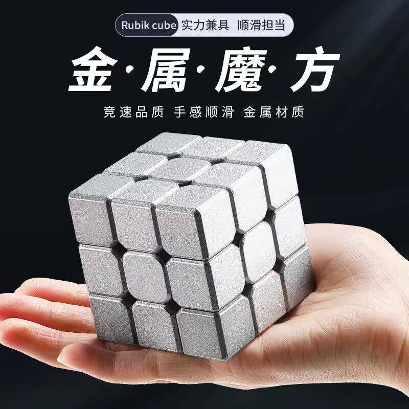 解压神器合金三阶魔术方块金属3阶学生儿童专业益智手指指尖减压