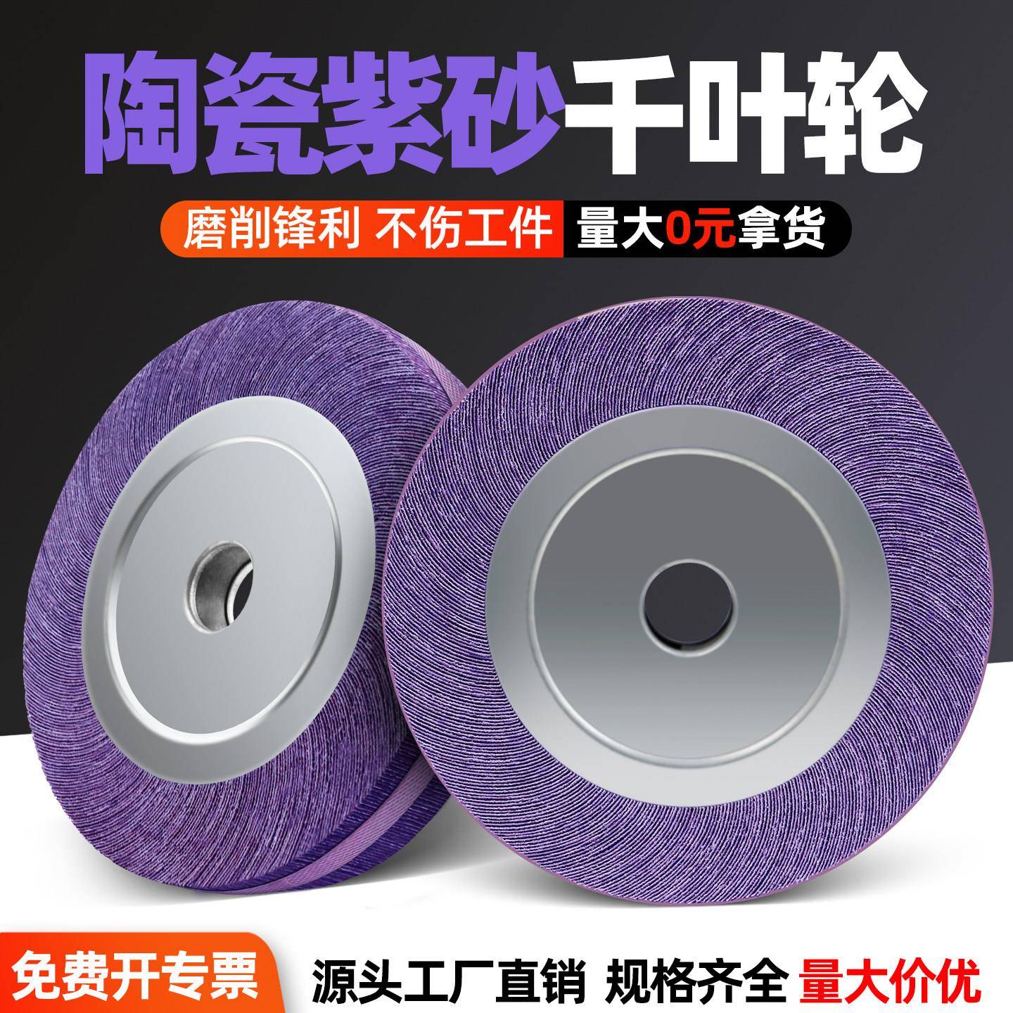 紫砂千叶轮抛光轮打磨片百叶轮纱布抛光轮不锈钢金属砂纸千页轮
