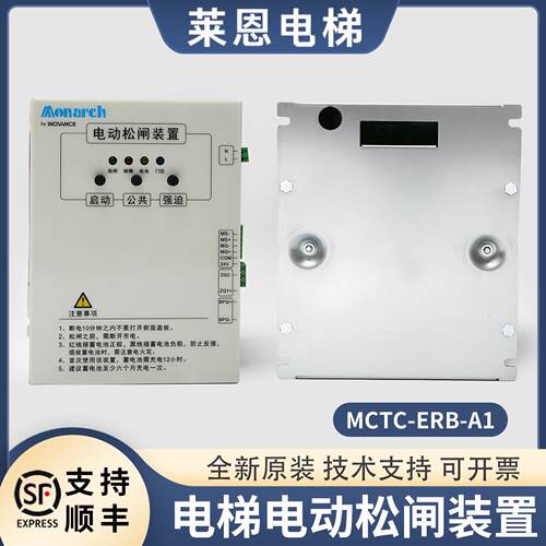 原装默纳克电动松闸装置MCTC-ERB-A1无机房电梯启动断电源保护
