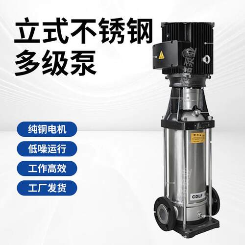 CDLF不锈钢立式多级泵空调冷却循环泵高层供水管道增压变频清水泵