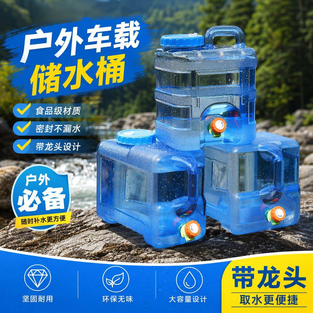 自驾游专用储水桶食品级手提可携式大容量户外露营家用饮用净水蓄