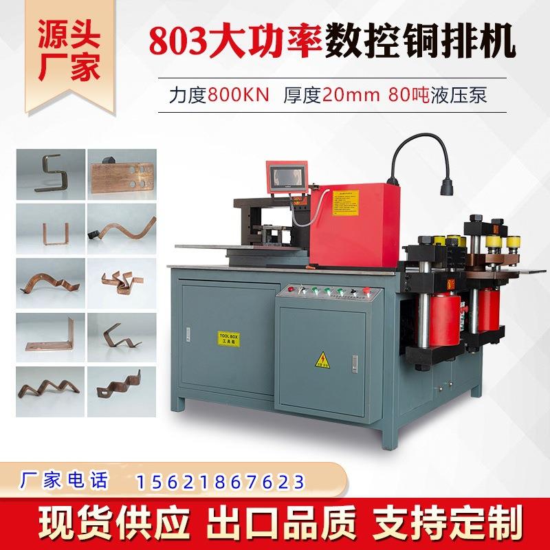 德信佳多功能数控铜排折弯冲孔母排加工机铜排液压冲压机械设备