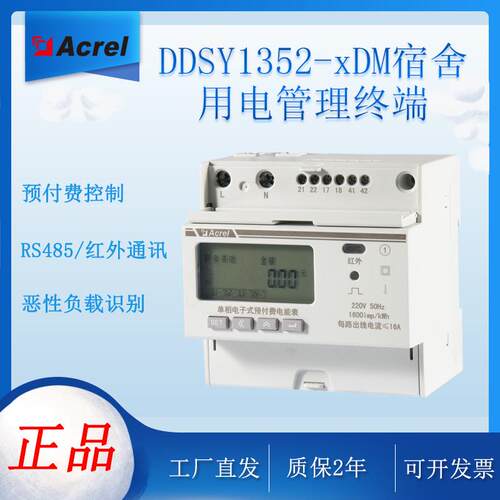 宿舍预付费用电安全单相费控智能电能表DDSY152-xDM