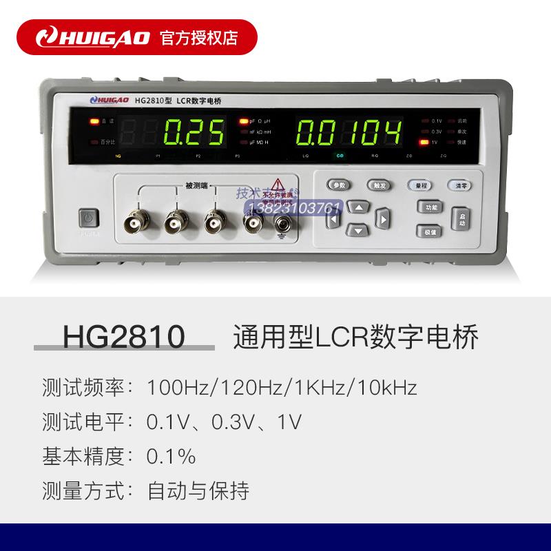 汇高HG2810B高精度LCR数字电桥测试仪HG2817D电阻电容电感测试仪