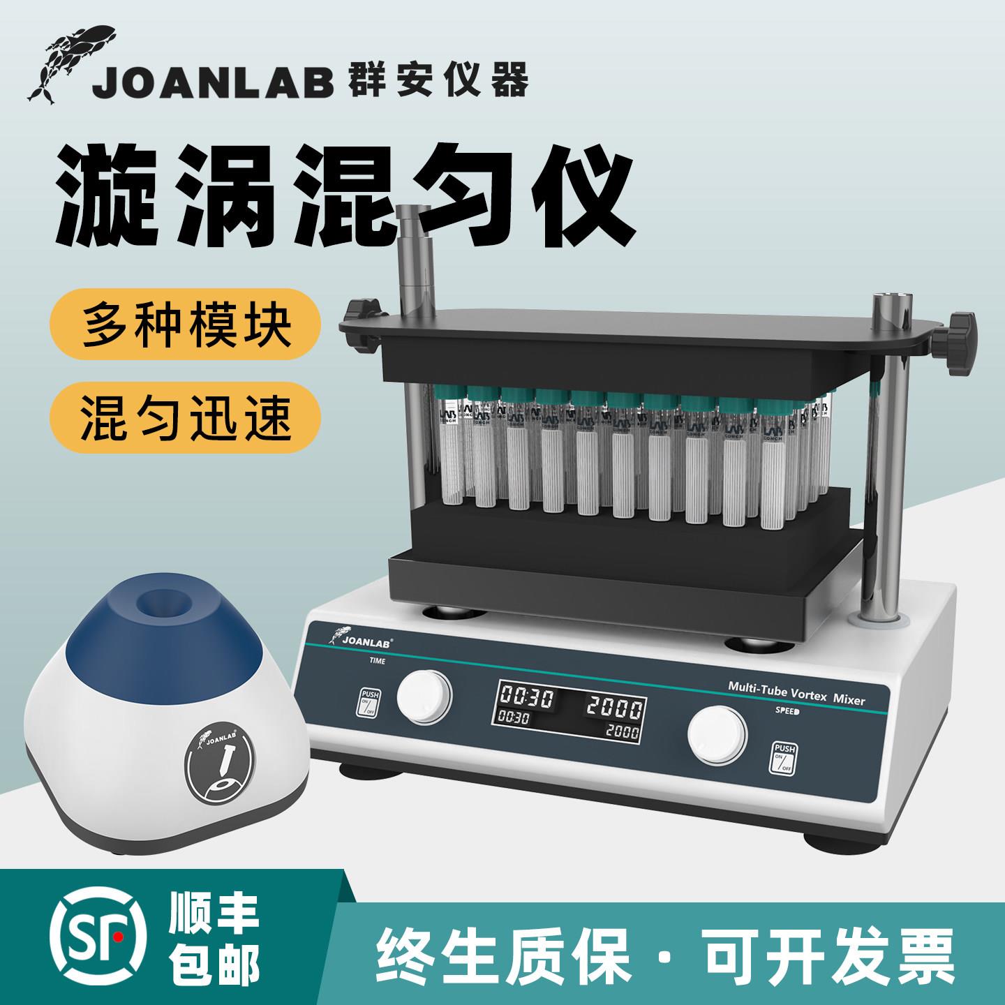 JOANLAB多管混匀仪 实验室漩涡振荡器 VM-400数显调速混匀仪 西林