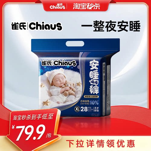 雀氏安睡吨吨裤拉拉裤尿不湿