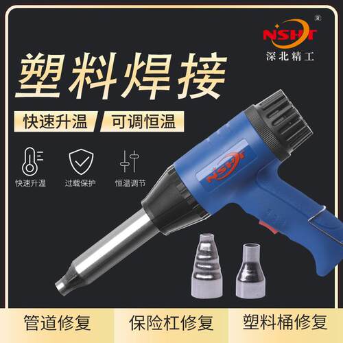 500W700W1000W瓦深北精工可调温塑料焊枪工业级热吹风焊条