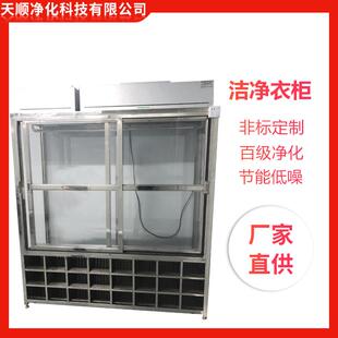 洁净衣柜无尘车间储物柜医院洁净室衣柜不锈钢洁净衣柜厂家供应