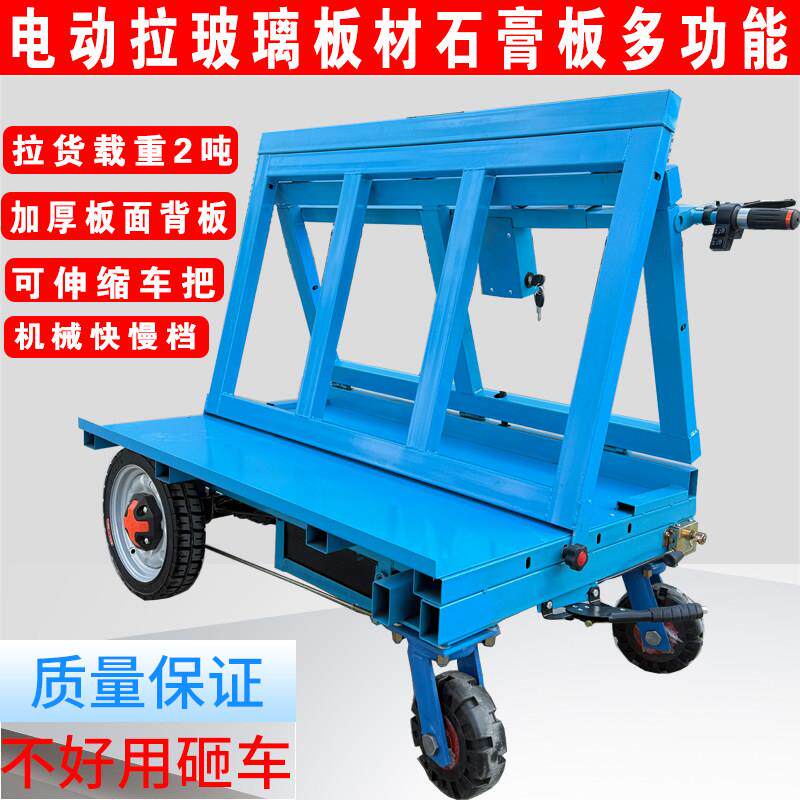 电动拉板车四轮拉玻璃搬运车工地拉石膏板地板砖石材运输载重板车