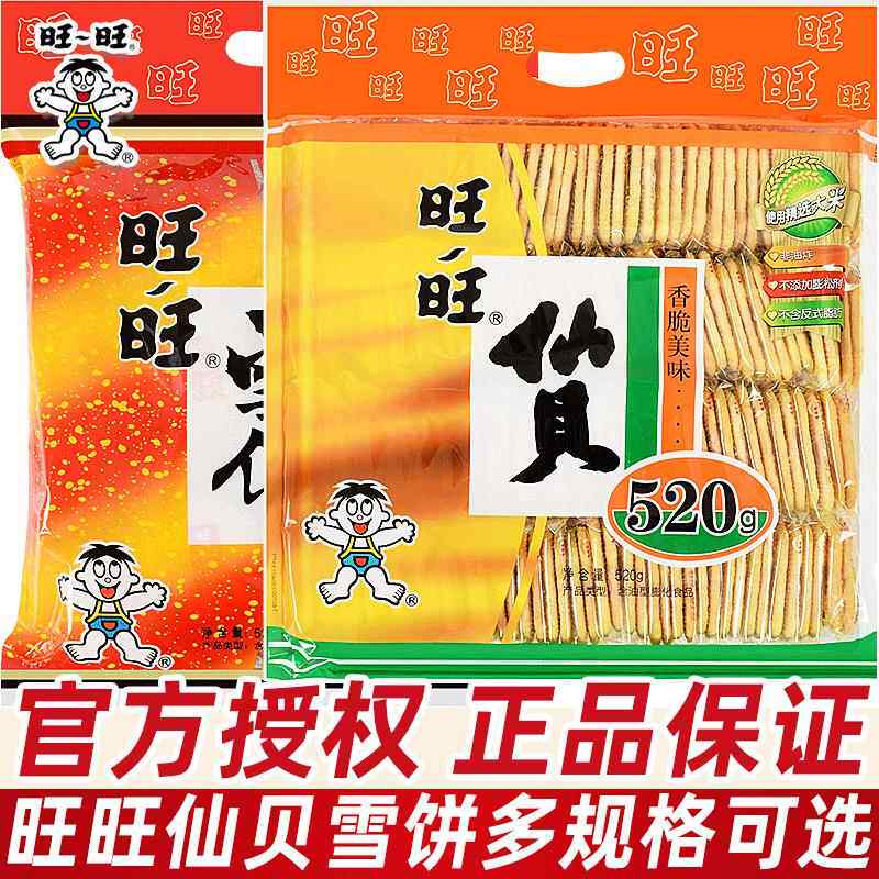 旺旺仙贝雪饼零食大礼包大米饼膨化小吃饼干米果儿童节小零食
