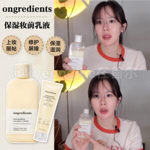 happyrim推荐!ongredients温丽慈水光妆前乳液滋润舒缓保湿保湿