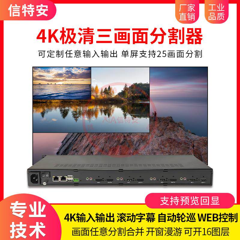 4K高清三画面分割器3进1出2出可选任意分割随意调整可3路合屏