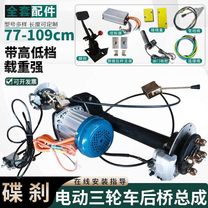 电动三轮车后桥总成一体碟煞改装全套大功率载重王高速四轮车配件