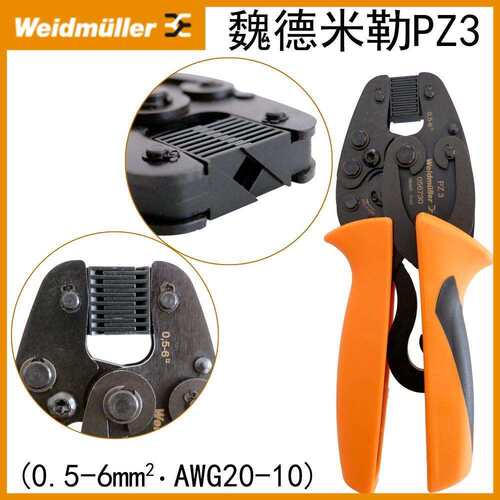 原装进口魏德米勒压线钳PZ3 0567300000管式针型四边形端子压线钳