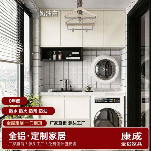 定制阳台洗衣机柜铝蜂窝板洗烘一体收纳柜多功能家政柜铝合金柜子
