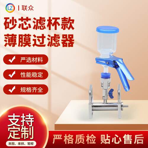 多联抽滤装置无菌检查送水系微生物过滤器砂芯滤杯款薄膜过滤器