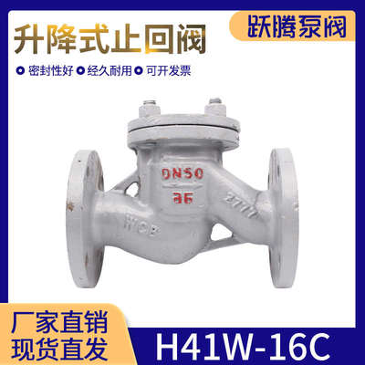 H41H-16/25C法兰铸钢升降式止回阀40 50 65 80 100 125 150 200