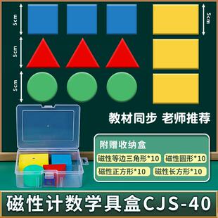 小学几何图形教具长方形正方形三角形一年级计数形状认识数学学具