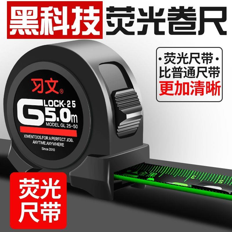黑科技荧光尺带原装卷尺5米加宽7.5米10米加厚耐磨盒尺米尺高精度