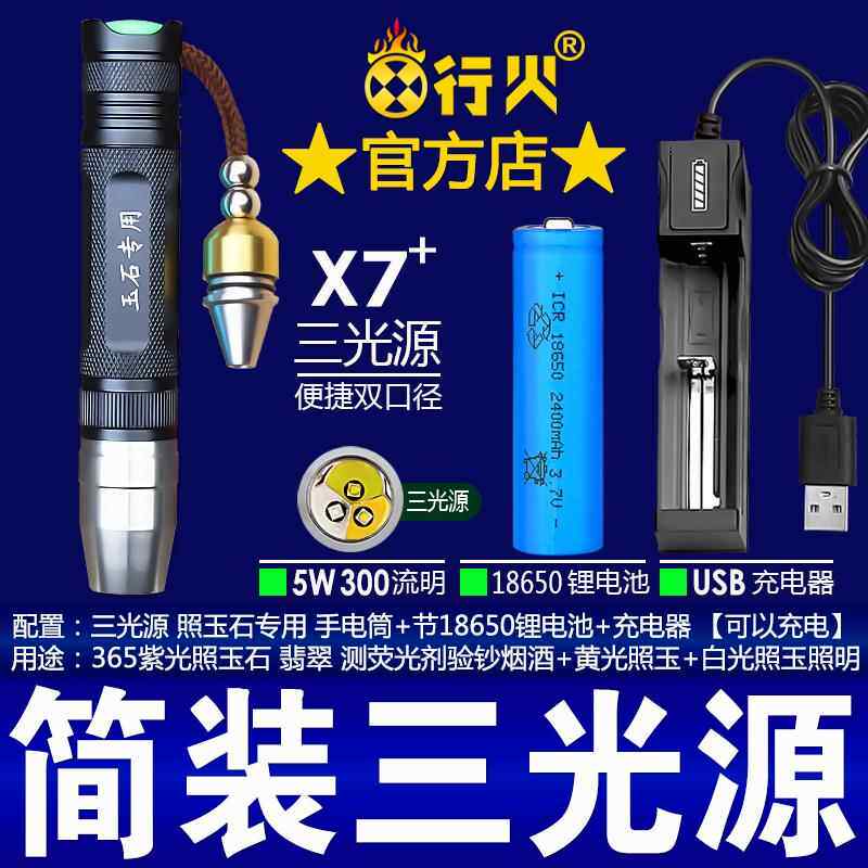 新款行火三光源照玉石手电筒翡琥充珀翠定专用强光小口径电鉴验钞