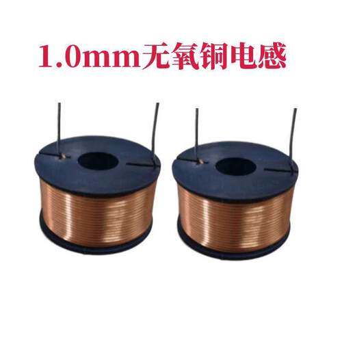 扬声器音响分频器1.0线空芯电感无氧铜线圈家用配件欢迎订做