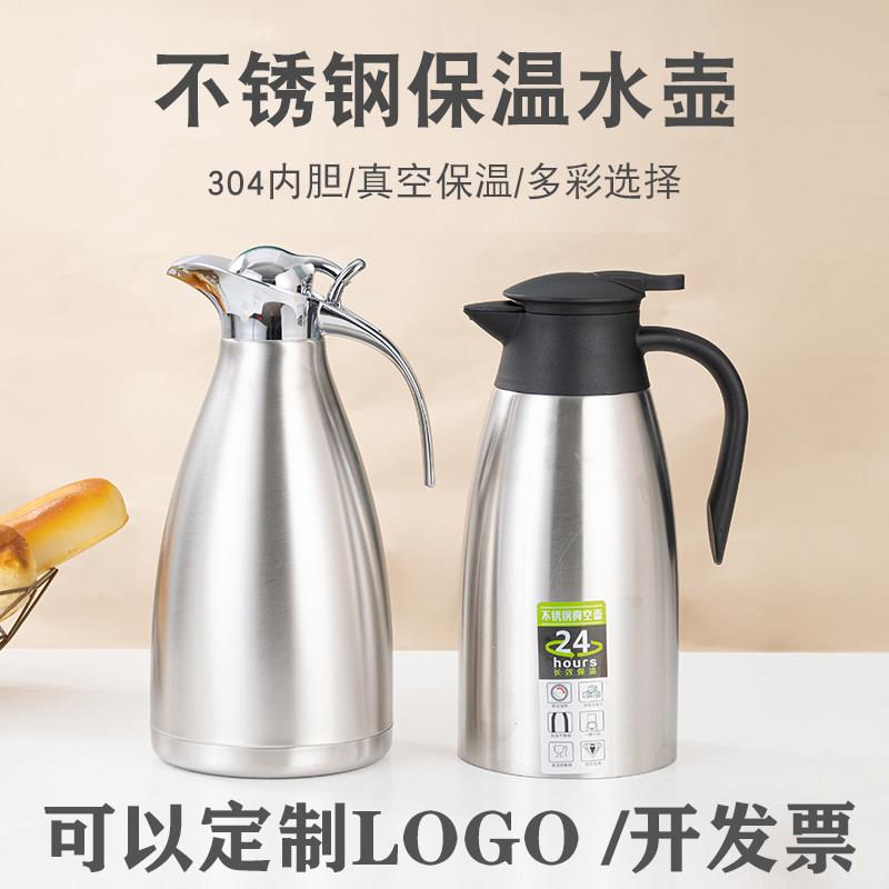 304不锈钢保温壶商用开 水壶酒店饭厅茶楼茶壶热水瓶暖壶保温