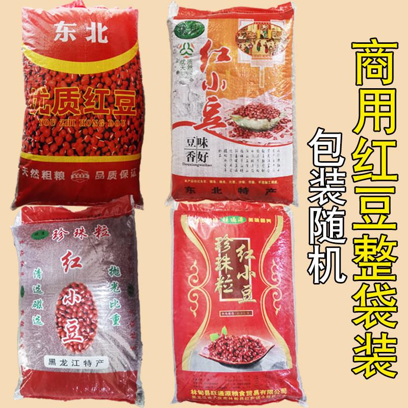 商用五谷杂粮珍珠粒红小豆大红袍大小红豆出沙奶茶糖水原料非50斤