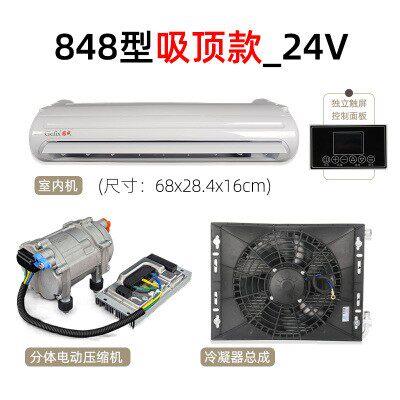 12v24v48V床车驻车空调分体隐藏版车载空调制冷房车专用汽车货车