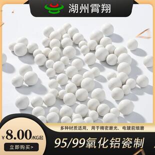 高铝瓷精抛磨料高频瓷圆球圆柱镜面研磨石超精抛耐磨光饰机抛光