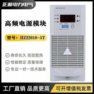 直流屏电源模块HZ22010-5THZ11010-5T充电模块HZ22005-5T整流器
