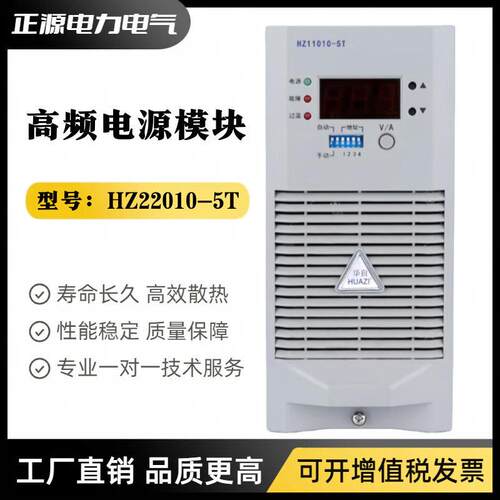 直流屏电源模块HZ22010-5T HZ11010-5T充电模块HZ22005-5T整流器