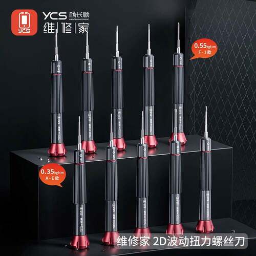 YCS维修家扭力螺丝刀 手机维修专用三角五角十字六角维修工具刀