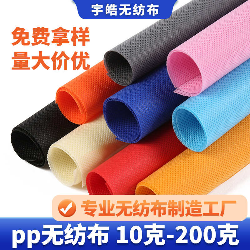 全新料彩色pp纺粘无纺布购物袋收纳袋包边条用70g80克丙纶无纺布