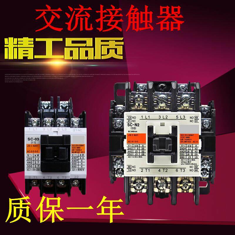 全新交流接触器SC-0 03 4-1 5-1 05 N1 N2 N3 N2S SH-4 220V低压