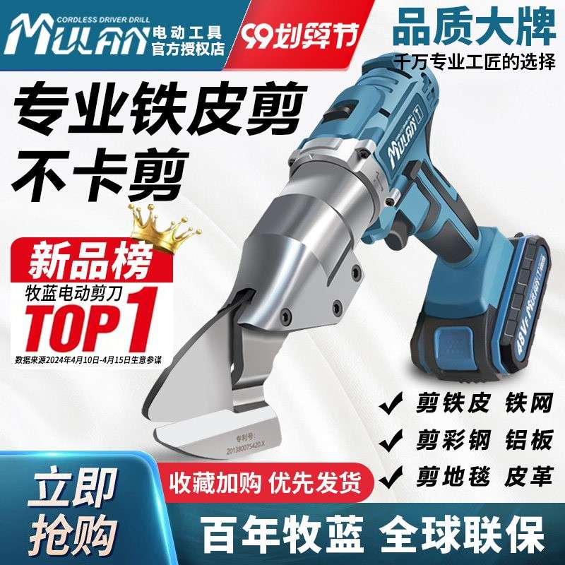 牧蓝电动铁皮剪刀彩色钢瓦专用切割器不锈钢金属电剪子工业锂电剪