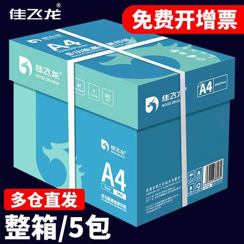 A4影印纸整箱2500张70g双面打印影印纸A4白纸80g加厚办公用纸