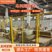 加厚车间隔离网仓库设备防护围栏工厂简易隔离护栏网车间加厚围栏