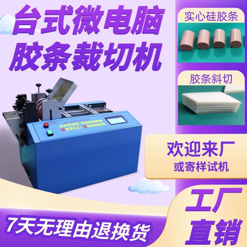 台式微电脑胶条裁切机电动实心硅胶条切割机全自动橡胶胶带剪切机