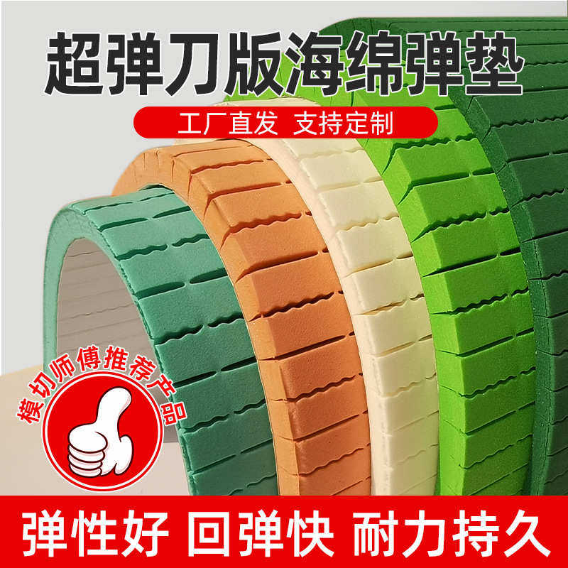 EVA刀版海绵弹垫全自动模切机专用超高弹海绵胶40-60度刀版护刀垫