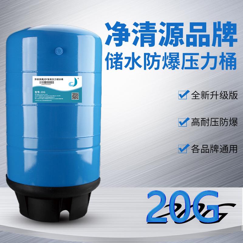 净清源20G28G加仑压力桶压力罐家用直饮水机反渗透RO纯水机储水罐