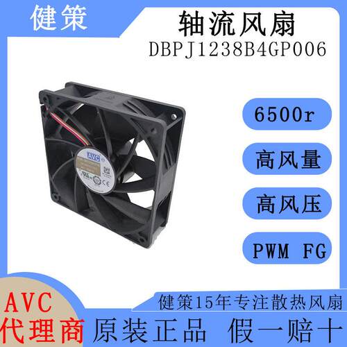 AVC12038直流DBPJ1238B4GP006高风量高风压24V轴流风扇PWM FG4线
