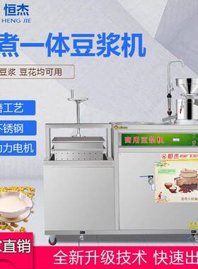 豆腐机全自动商用创业大型做豆腐机器多功能豆浆豆花豆腐脑一体机
