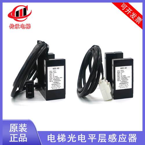 适用东芝电梯光电平层感应器NDS-40光电开关5P6KB006P001/002U型