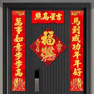 吉星高照福字对联2026马年新款自带背胶过年春节入户门植绒对联