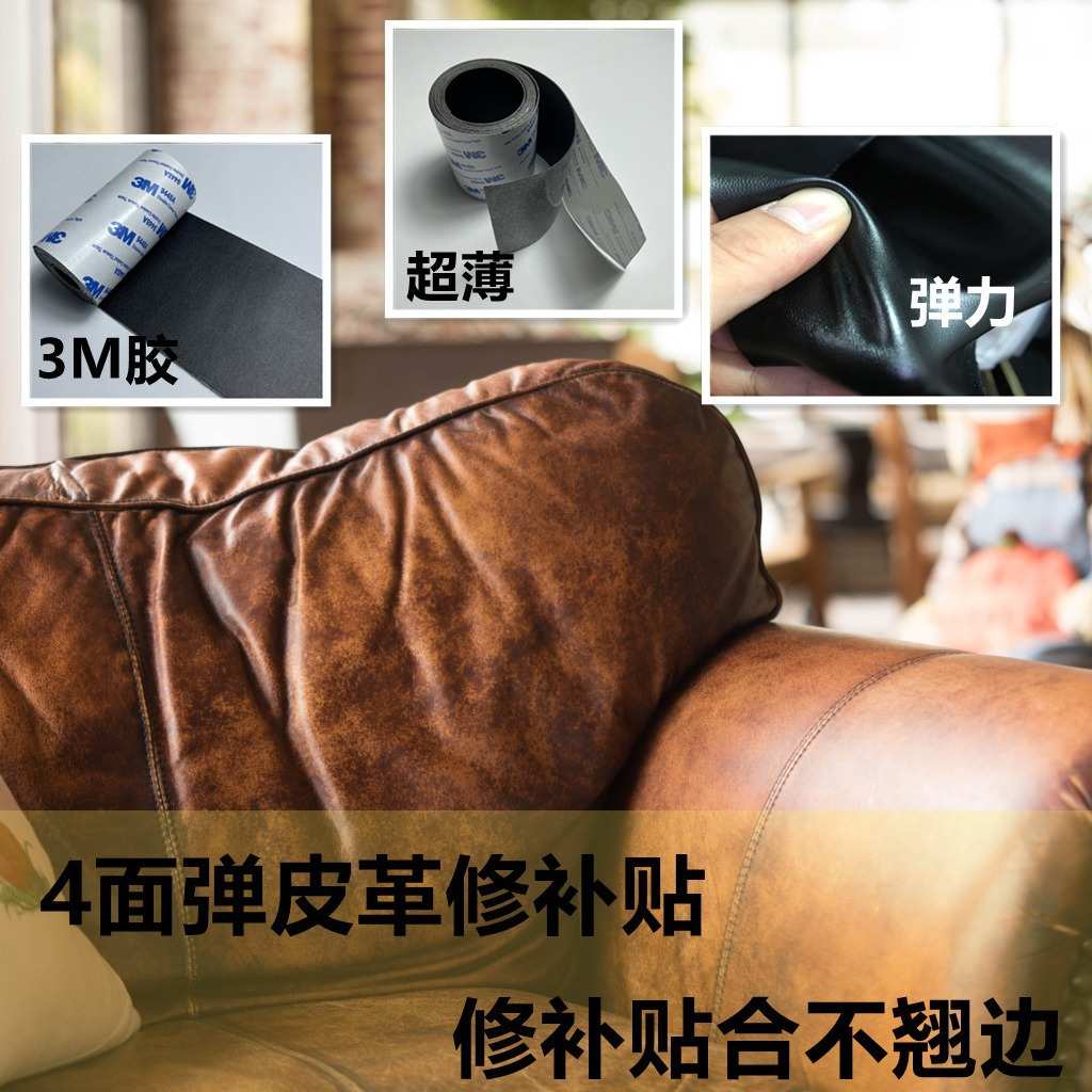 皮革自皮补丁粘弹改装pu修面小羊跨境革代发沙发贴纹薄汽车床头