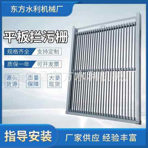 平板滤网拦污栅污水处理拦污栅不锈钢细格栅钢制拦污栅水利机械