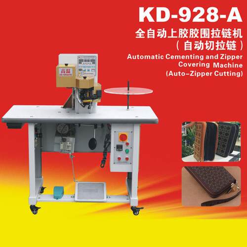 康达KD-928-A全自动上胶胶围拉链机炬旺自动切拉链上胶拉链机
