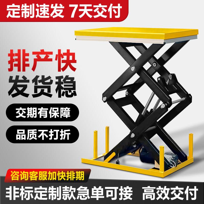 全电动固定式升降平台改装台面位移剪叉式液压大型升降台升降机器