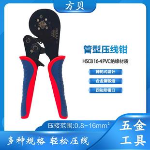 4边型自调式 方贝五金工具 4管型针型棘轮端子钳 压接钳 HSC8